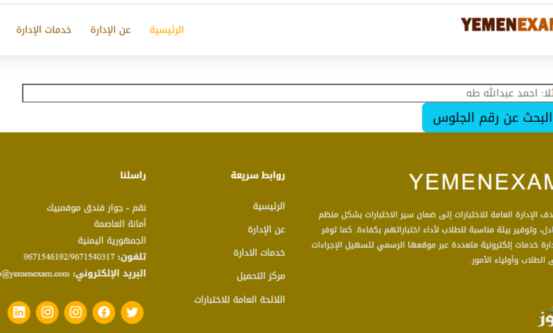 ارقام جلوس الثانوية العامة اليمن 2025
