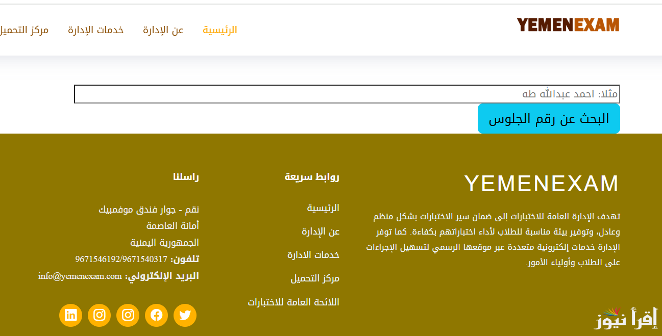 ارقام جلوس الثانوية العامة اليمن 2025