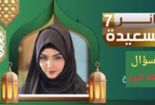 الاشتراك في مسابقة طائر السعيدة