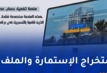 تفعيل التسجيل في منصة عدل 3