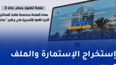 تفعيل التسجيل في منصة عدل 3