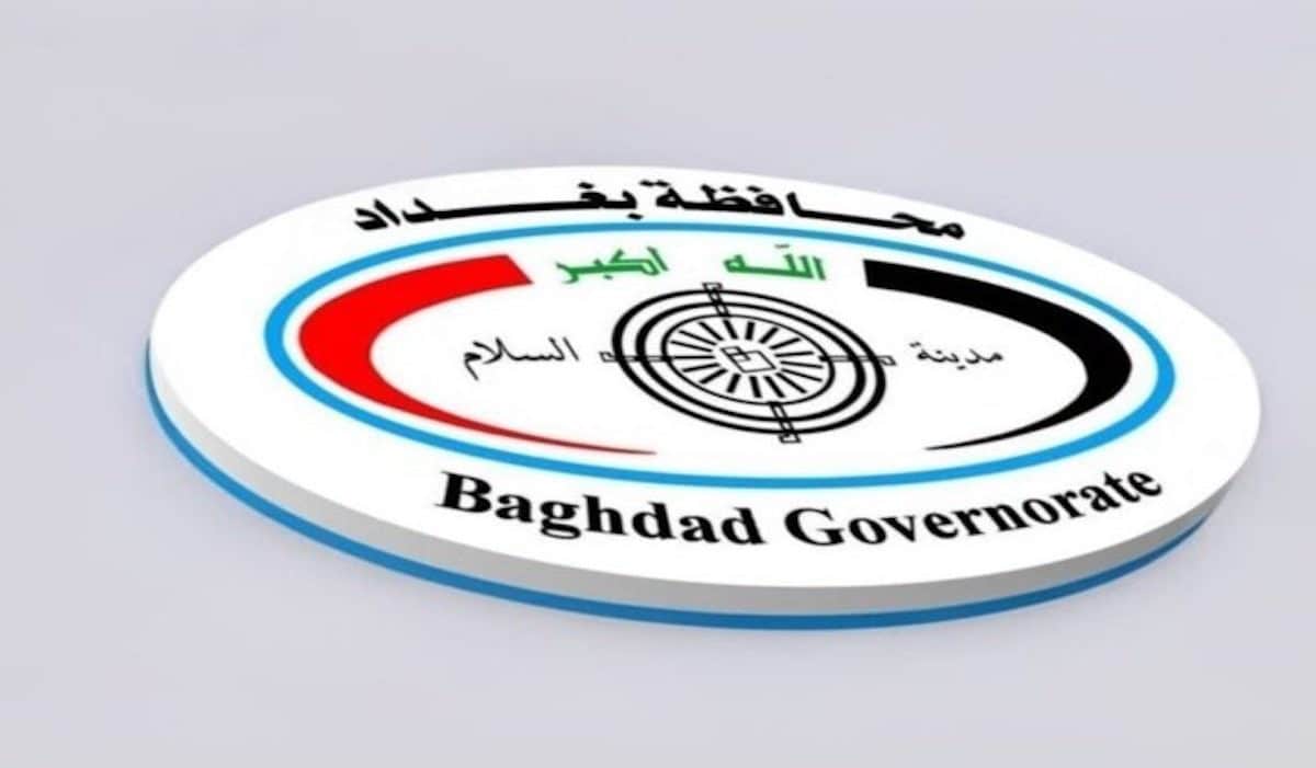 تعيينات بغداد