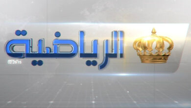 تردد الرياضية الاردنية